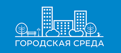 Формирование городской среды