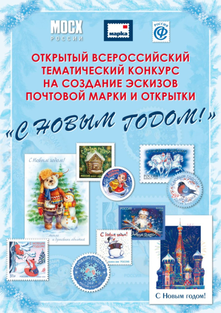 Жителей Башкирии приглашают создать эскиз почтовой марки и открыток на тему «С Новым годом!»