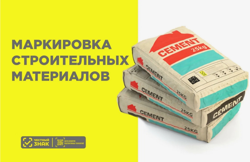 МАРКИРОВКА СТРОИТЕЛЬНЫХ МАТЕРИАЛОВ
