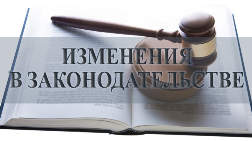 Внесены изменения в законодательство, регламентирующее  назначение наказания в виде исправительных работ
