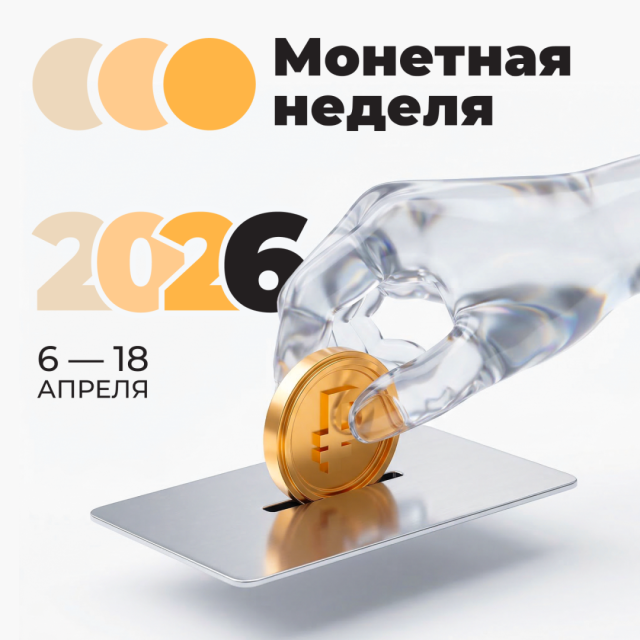Пора опустошать копилки: в Башкортостане стартовала монетная неделя