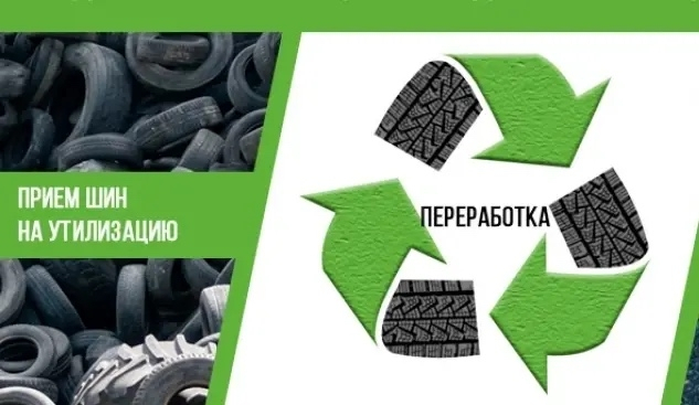Уважаемые горожане! Приглашаем принять участие в акции "Утилизация автошин"!