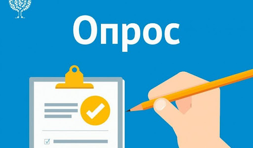 Анонимный опрос по оценке уровня коррупции