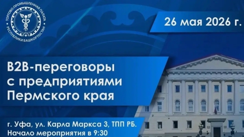 Бизнес-делегация Пермского края