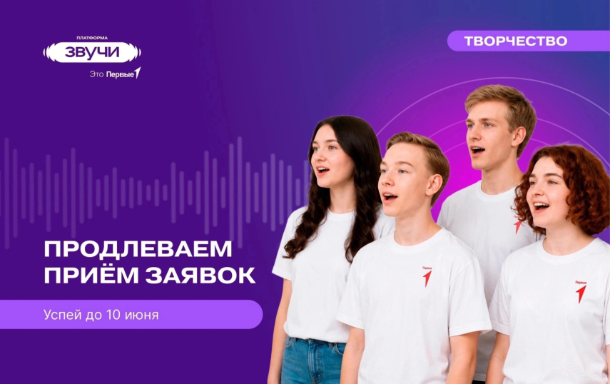 «Хор Первых» продолжает приём заявок!