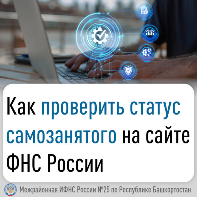 Как проверить статус самозанятого на сайте ФНС России