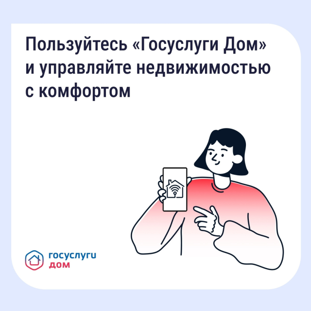 Более полумиллиона жителей Республики Башкортостан установили приложение «Госуслуги Дом»