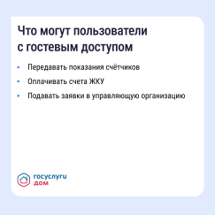 Более полумиллиона жителей Республики Башкортостан установили приложение «Госуслуги Дом»