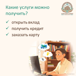 В Башкортостане расширяется сеть сельских кабинетов финдоступности