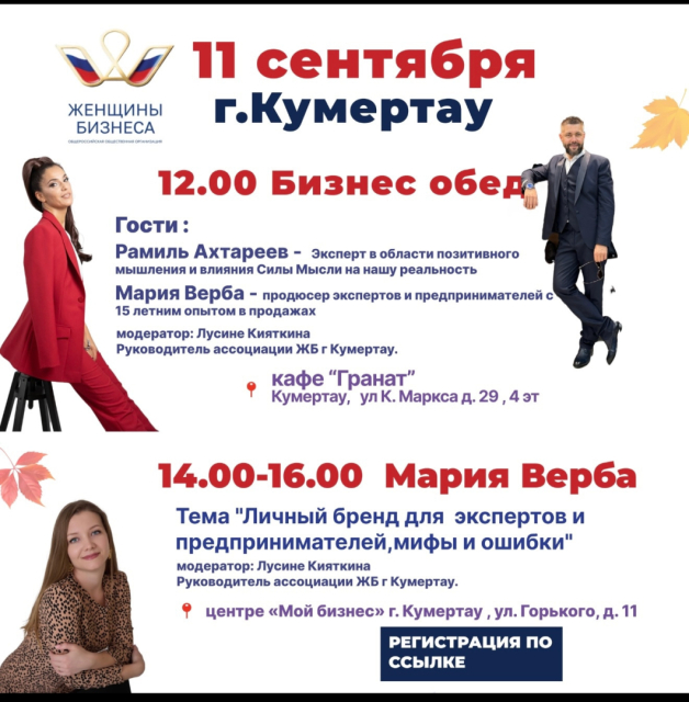 Хотите выделиться на фоне конкурентов, стать авторитетом в своей области и привлечь клиентов? Тогда это мероприятие специально для вас!