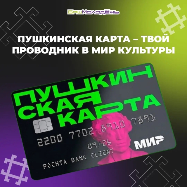 Пушкинская карта — ваш персональный проводник в мир культурных событий