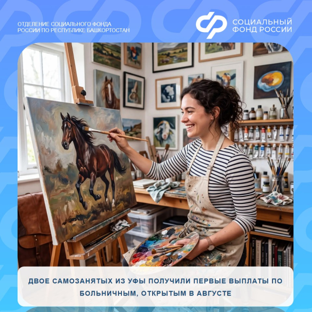Первые выплаты по больничным для самозанятых: двое жителей Уфы получили средства от Отделения СФР по Башкортостану