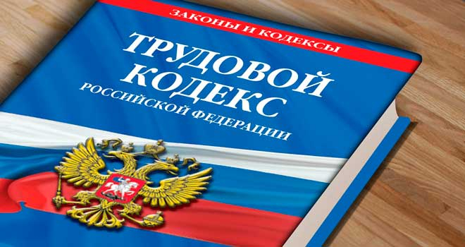 Вступает в силу закон о трудовых гарантиях работникам при возникновении чрезвычайных ситуаций