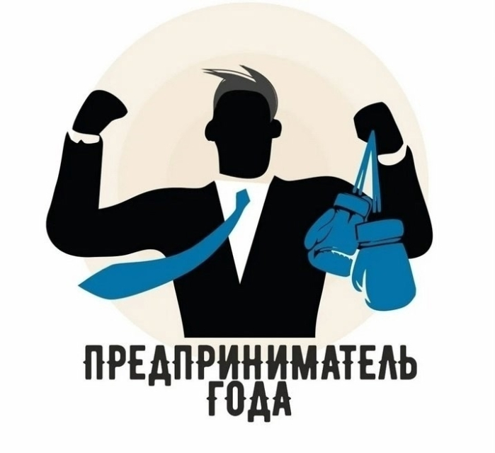 В Кумертау стартует прием документов на отборочный (муниципальный) этап республиканского конкурса «Предприниматель года в Республике Башкортостан»