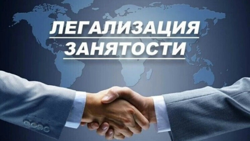 В 2026 году усилили борьбу с неформальной занятостью: новые правила и риски