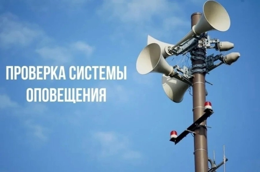 Важное уточнение: проверка систем оповещения переносится