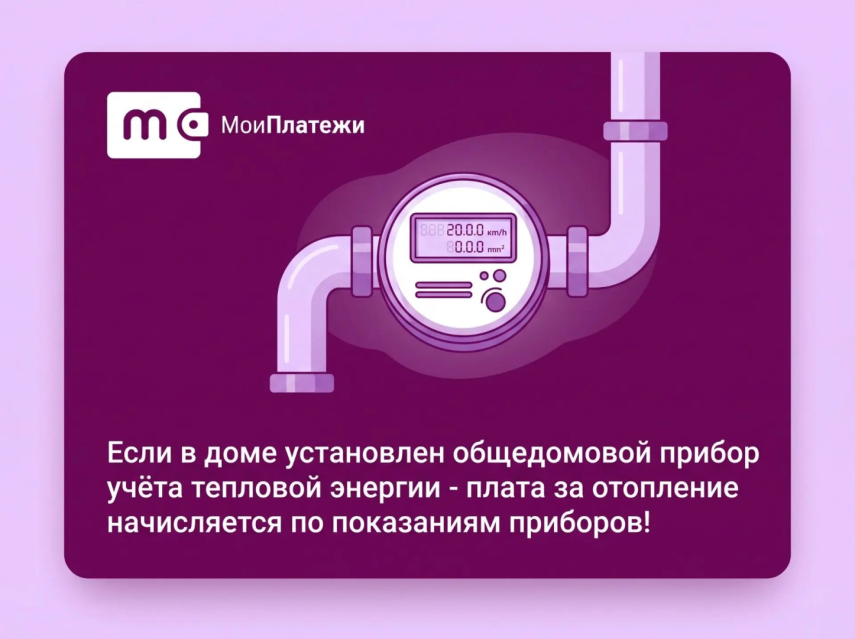 Тепло дали с октября, а платим с сентября. Почему? Отвечаем!