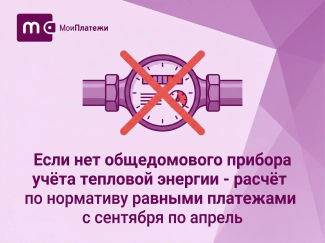 Тепло дали с октября, а платим с сентября. Почему? Отвечаем!