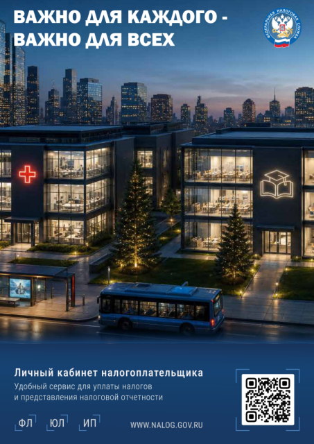 Напоминание об уплате имущественных налогов за 2025 год