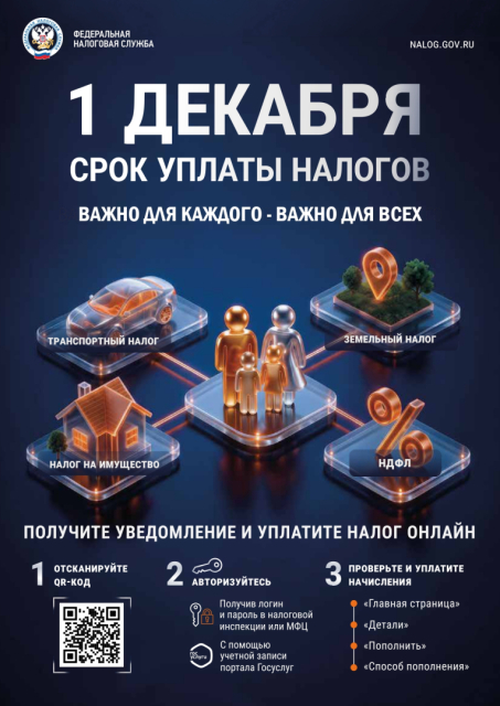 «Налоговое уведомление 2026»