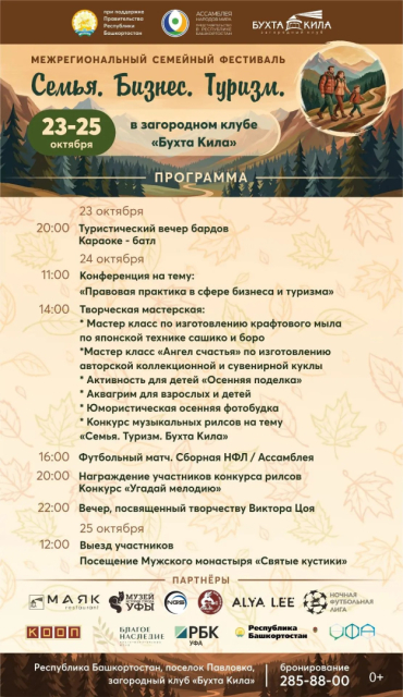 В Башкортостане состоится межрегиональный фестиваль «Семья. Бизнес. Туризм»
