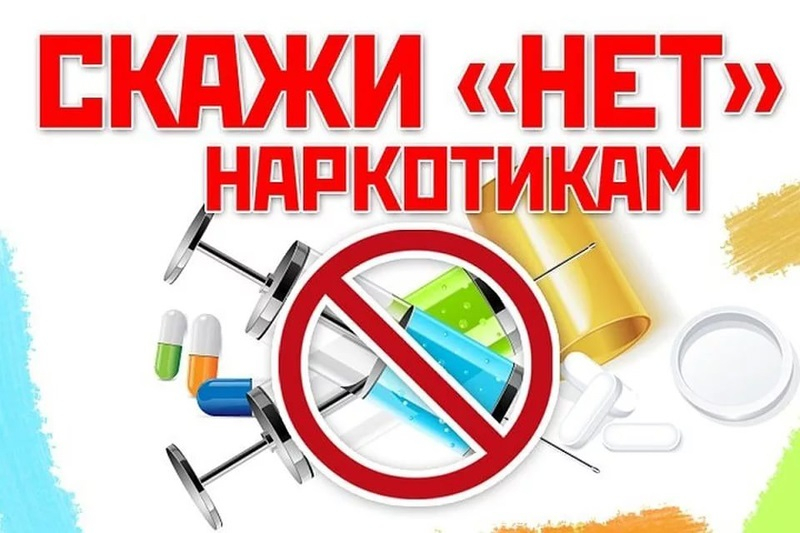Приобщение к наркотикам, алкоголю, табакокурению является серьёзной проблемой современного общества