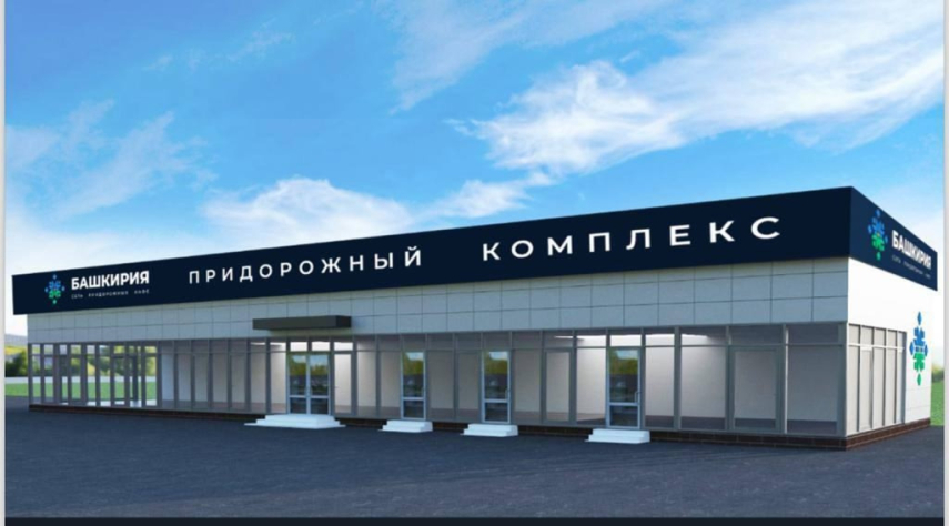 В Кумертау продолжается работа по развитию инфраструктуры придорожного сервиса