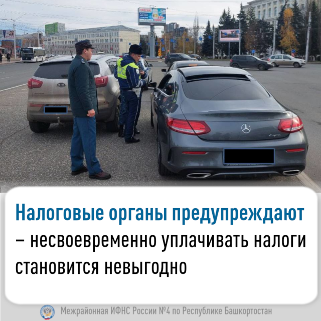 Налоговые органы предупреждают – несвоевременно уплачивать налоги становится невыгодно