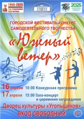 В Кумертау состоится фестиваль-конкурс самодеятельного творчества «Южный ветер»