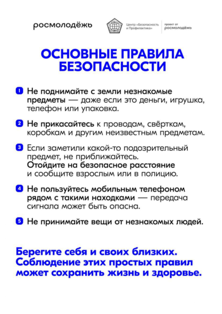 Памятка об основных правилах безопасности при обнаружении подозрительных предметов