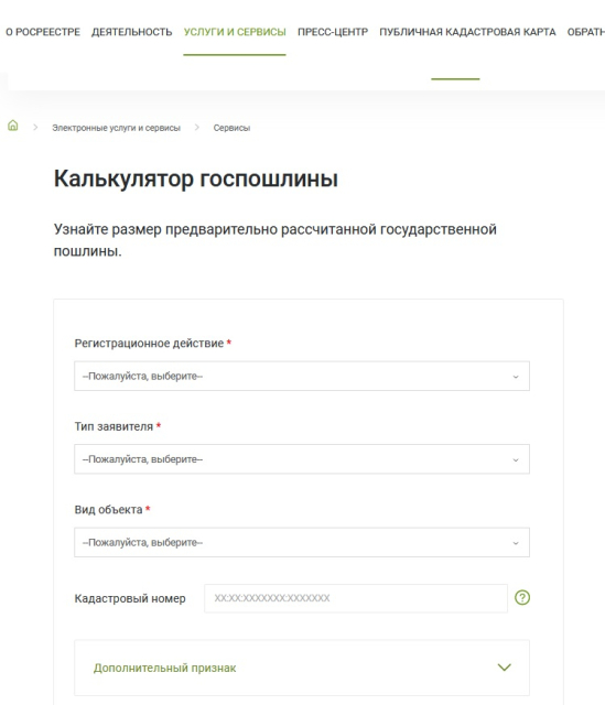Рассчитать госпошлину за действия с недвижимостью можно с помощью онлайн-калькулятора
