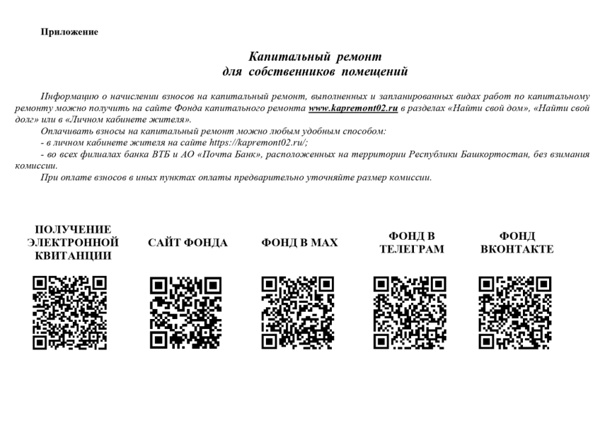 Капитальный ремонт для собственников помещений