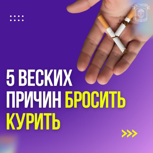 С 8 по 14 декабря 2025 года в России проводится неделя профилактики потребления никотинсодержащей продукции.