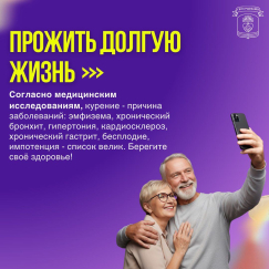С 8 по 14 декабря 2025 года в России проводится неделя профилактики потребления никотинсодержащей продукции.