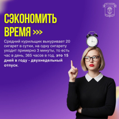 С 8 по 14 декабря 2025 года в России проводится неделя профилактики потребления никотинсодержащей продукции.