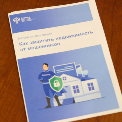 В Башкортостане за четыре года Росреестром выявлена 41 попытка мошенничества с недвижимостью