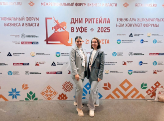   20-21 августа в Уфе, в Конгресс-холле «Торатау» прошел межрегиональный форум «Дни ритейла в Уфе 2025».