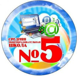 МБОУ СОШ №5 г.Кумертау